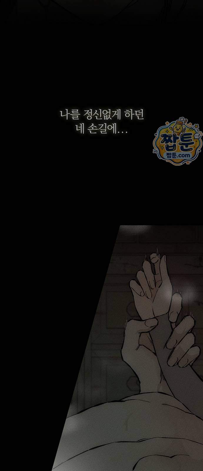 시든 꽃에 눈물을 108화 16