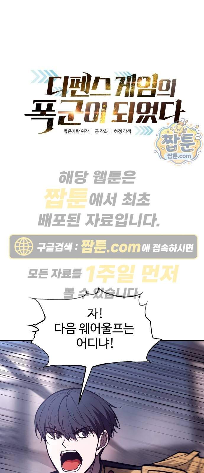 디펜스 게임의 폭군이 되었다 189화 1