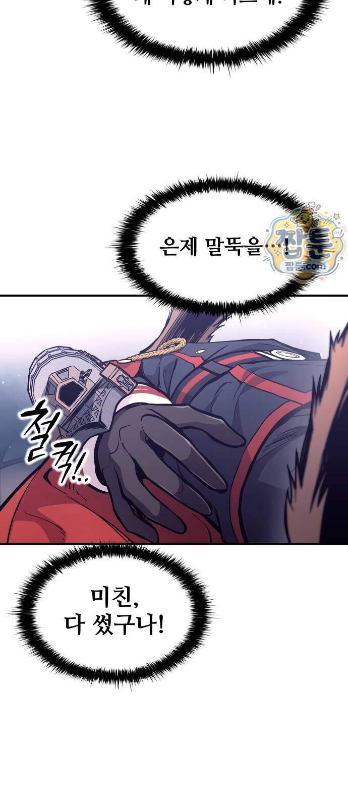 디펜스 게임의 폭군이 되었다 189화 9