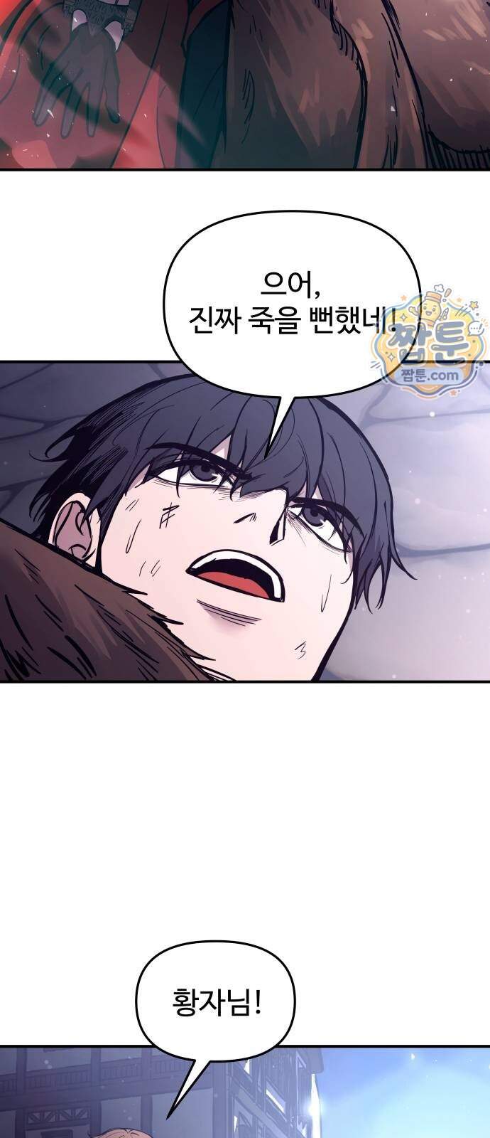 디펜스 게임의 폭군이 되었다 189화 13