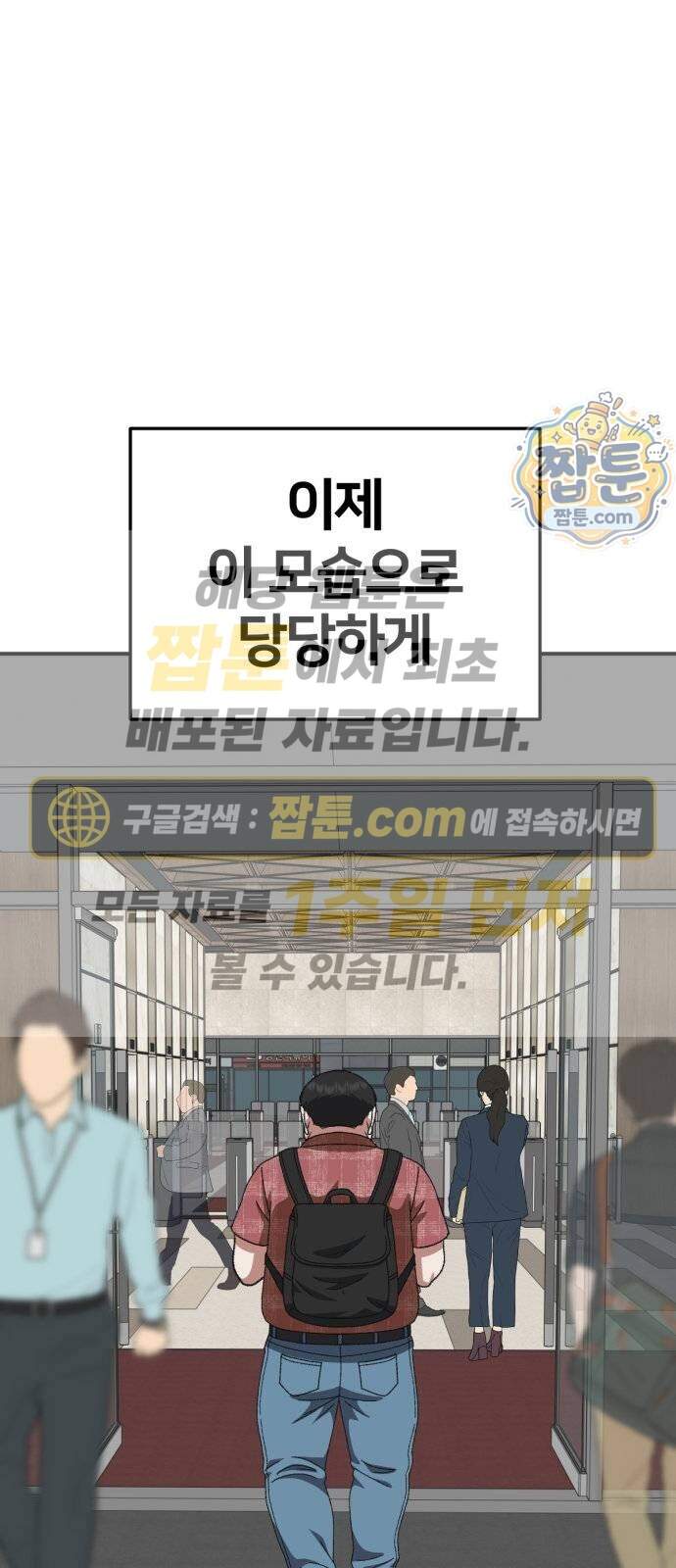 나를 바꿔줘 [시즌3] 계미진 14 1