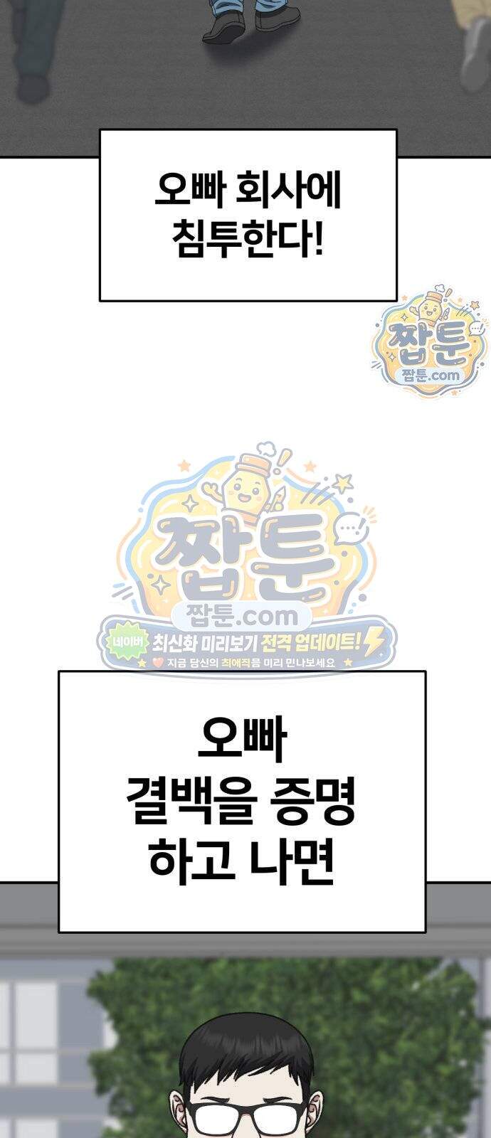 나를 바꿔줘 [시즌3] 계미진 14 2