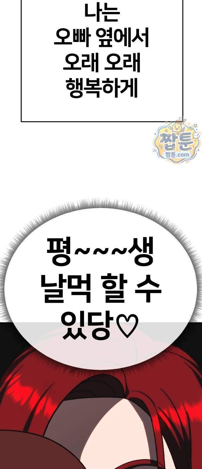 나를 바꿔줘 [시즌3] 계미진 14 4
