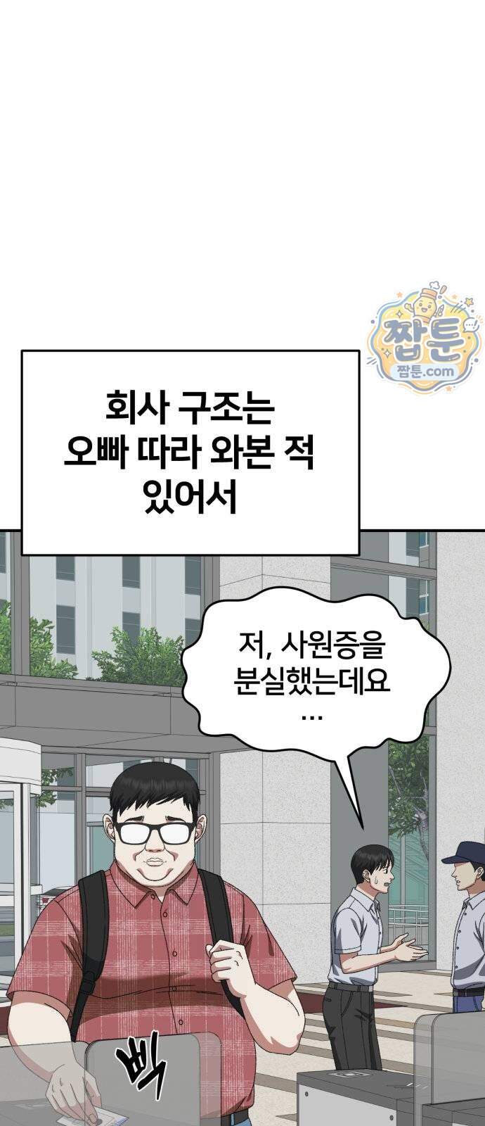 나를 바꿔줘 [시즌3] 계미진 14 6