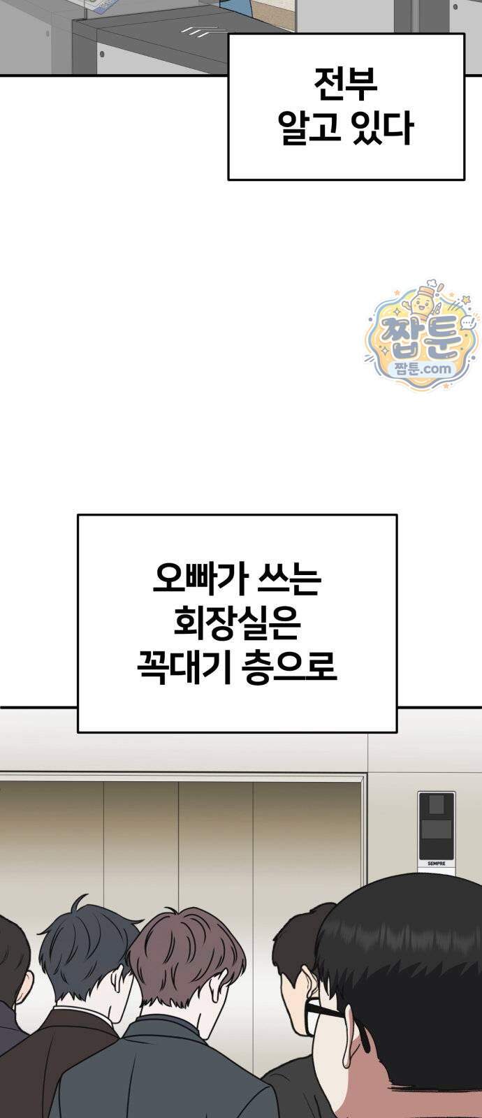 나를 바꿔줘 [시즌3] 계미진 14 7