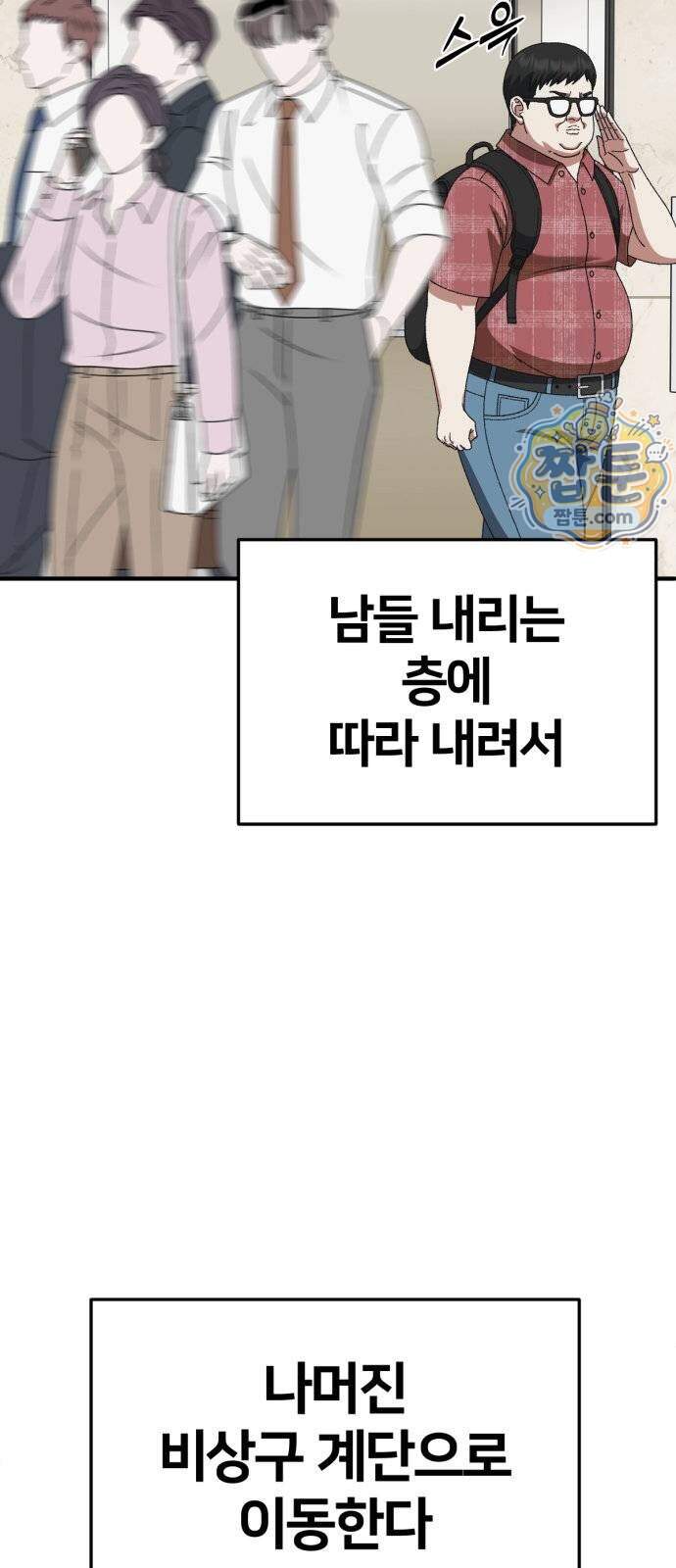 나를 바꿔줘 [시즌3] 계미진 14 9