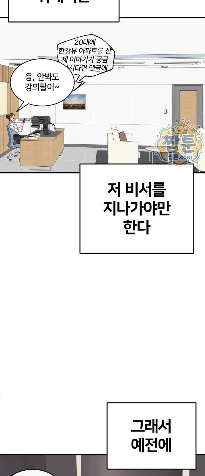 나를 바꿔줘 [시즌3] 계미진 14 12