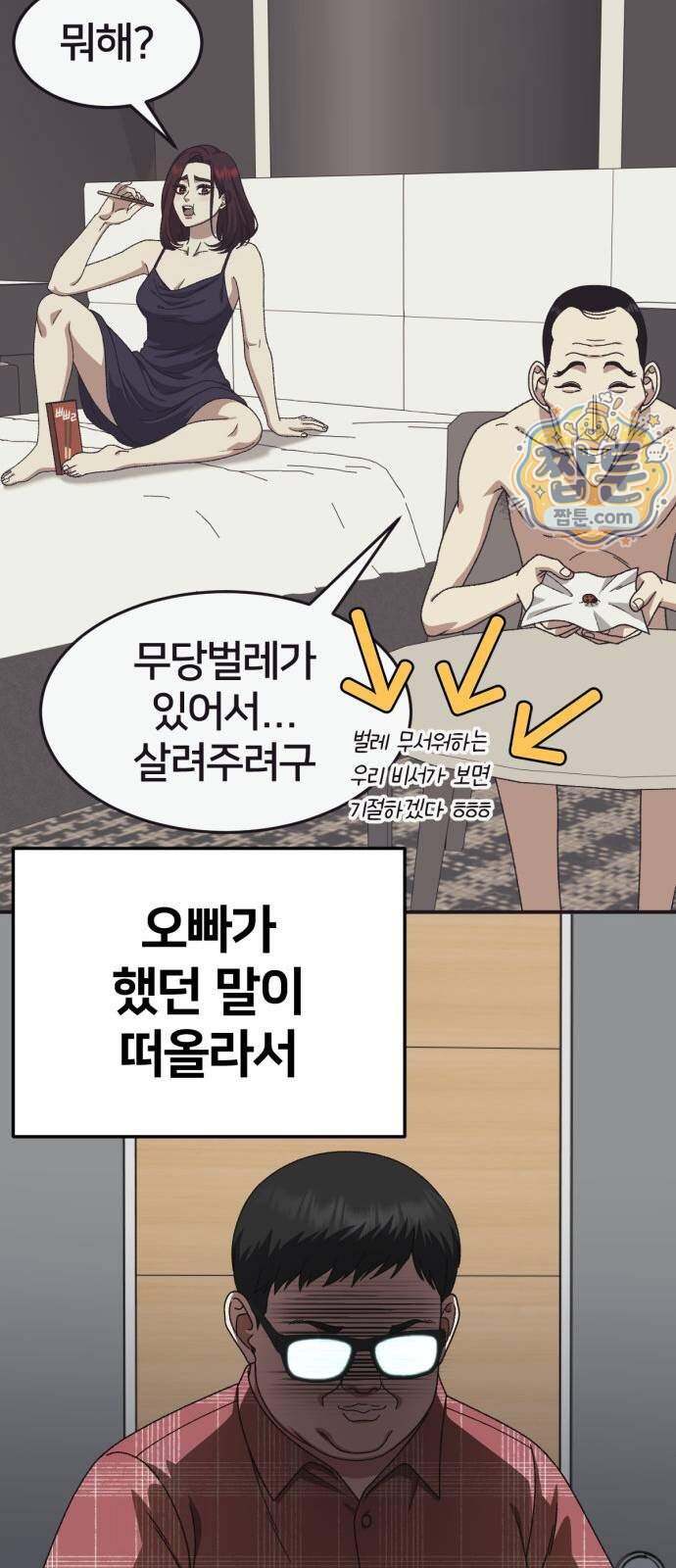 나를 바꿔줘 [시즌3] 계미진 14 13