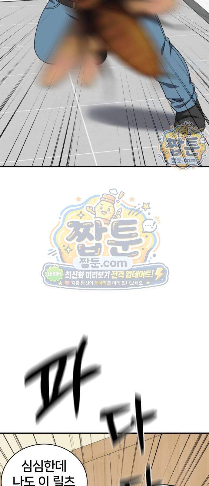 나를 바꿔줘 [시즌3] 계미진 14 18