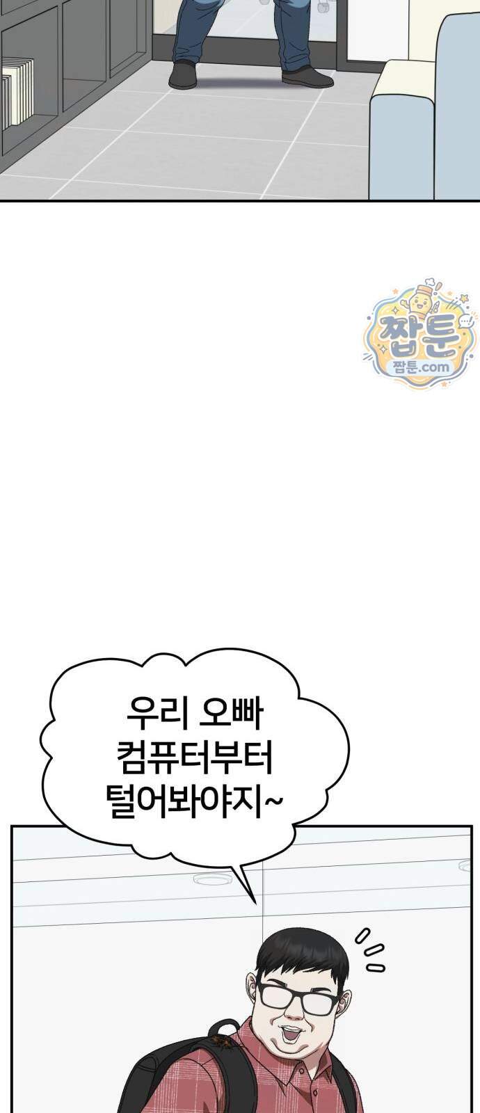 나를 바꿔줘 [시즌3] 계미진 14 25
