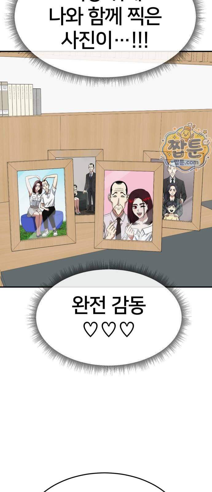 나를 바꿔줘 [시즌3] 계미진 14 28