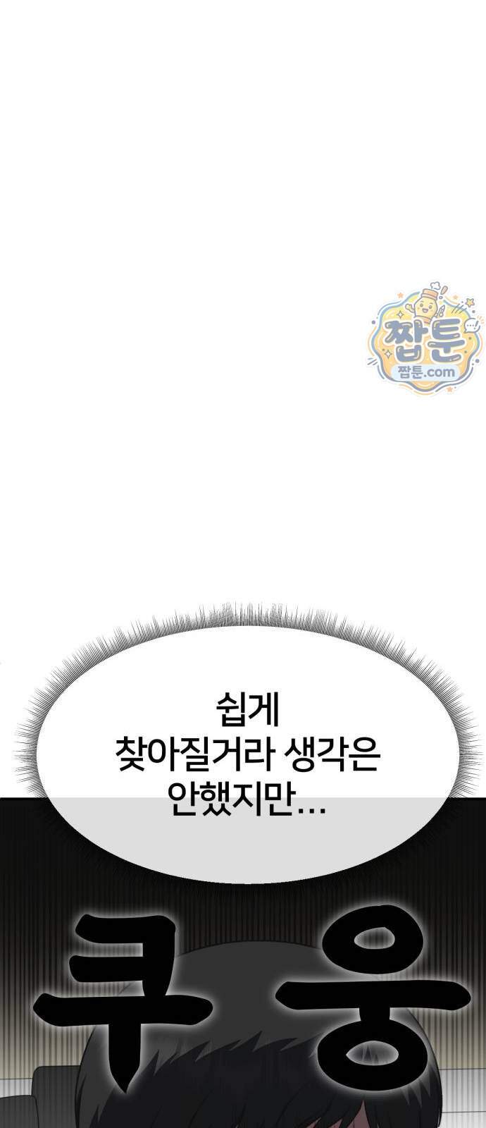 나를 바꿔줘 [시즌3] 계미진 14 30