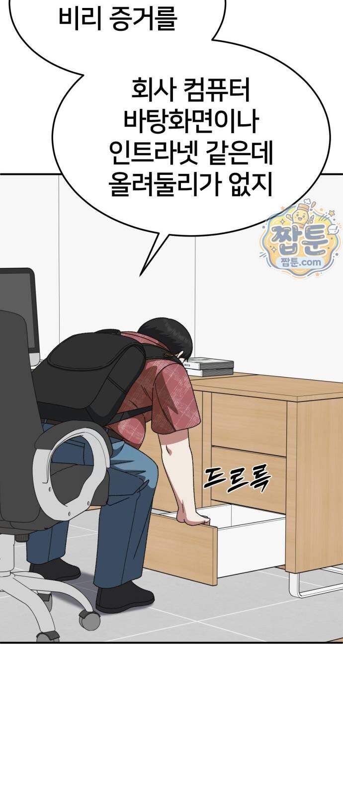 나를 바꿔줘 [시즌3] 계미진 14 32