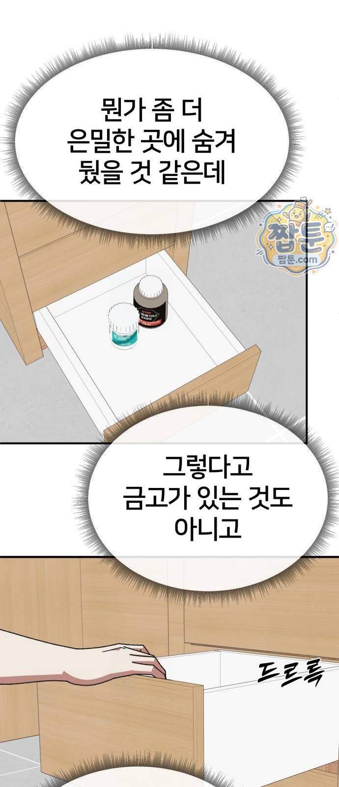 나를 바꿔줘 [시즌3] 계미진 14 33