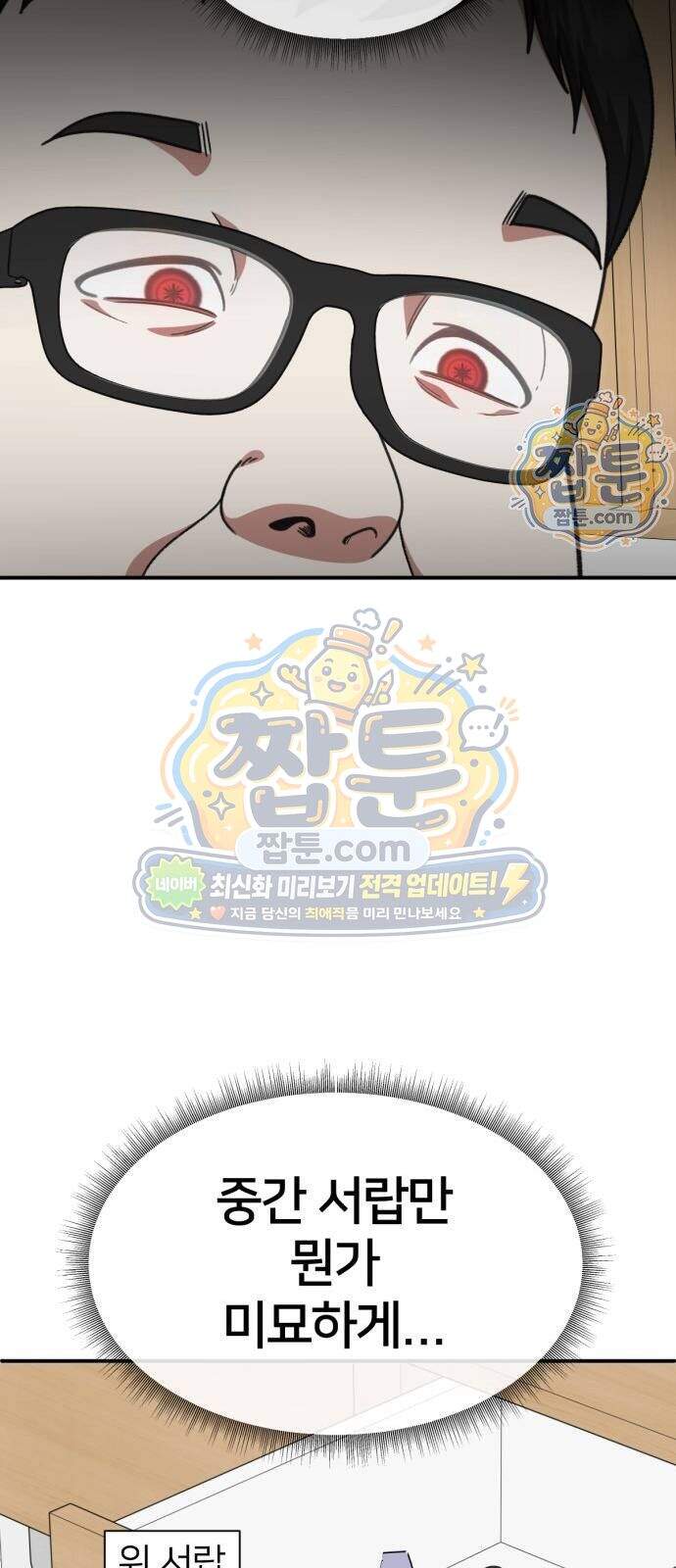 나를 바꿔줘 [시즌3] 계미진 14 35