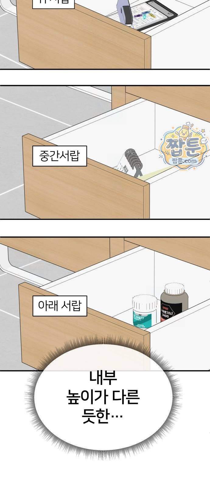 나를 바꿔줘 [시즌3] 계미진 14 36