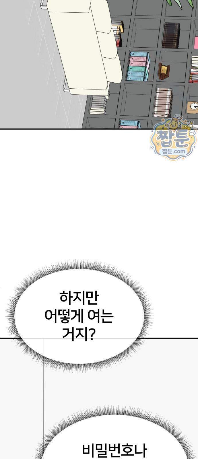 나를 바꿔줘 [시즌3] 계미진 14 38