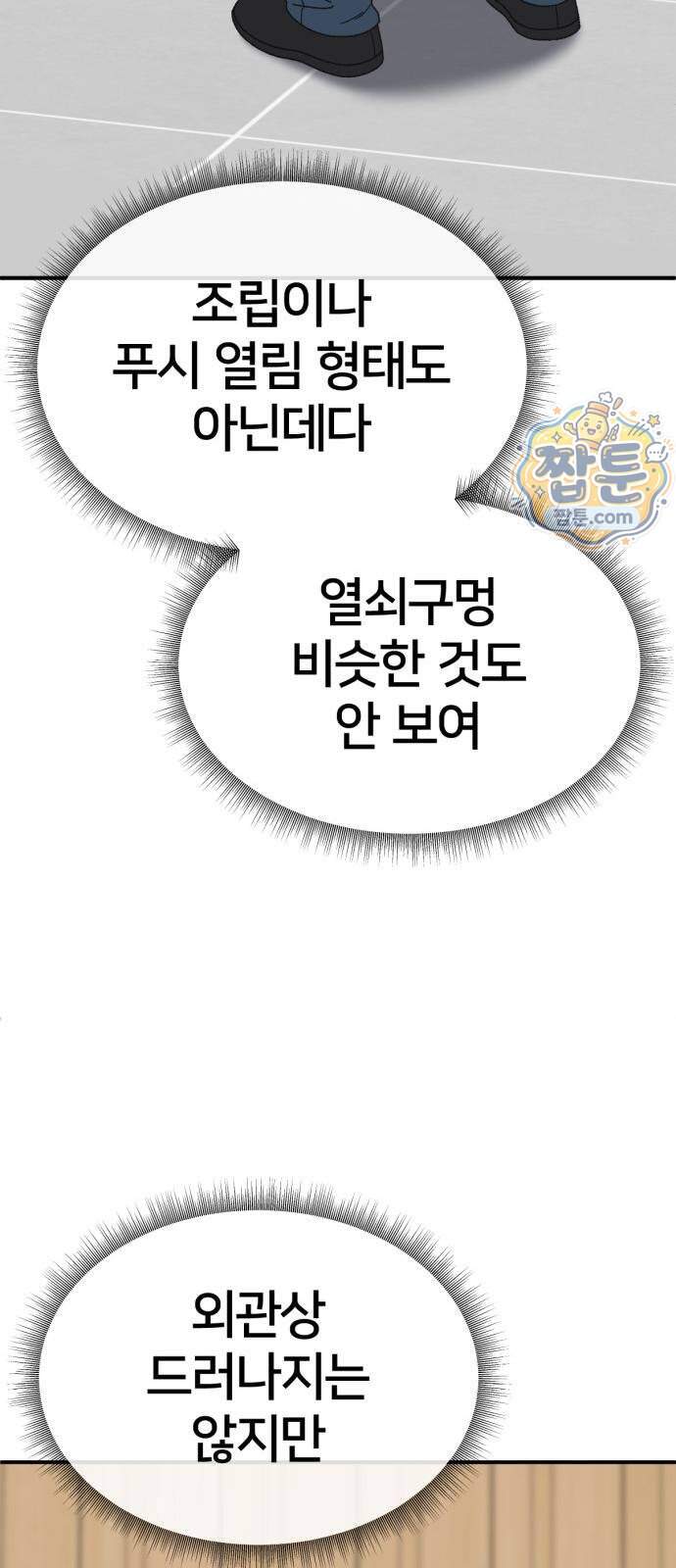 나를 바꿔줘 [시즌3] 계미진 14 40