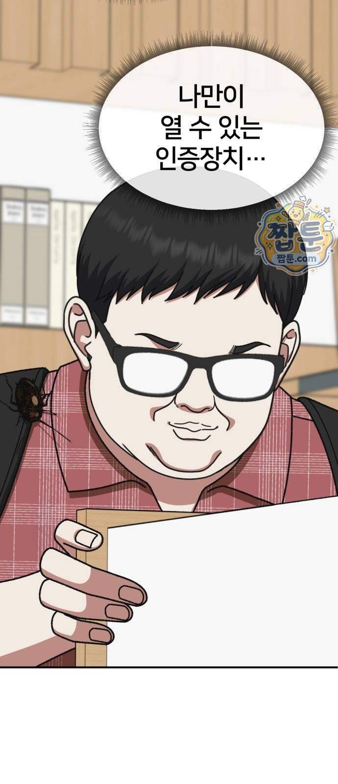 나를 바꿔줘 [시즌3] 계미진 14 41