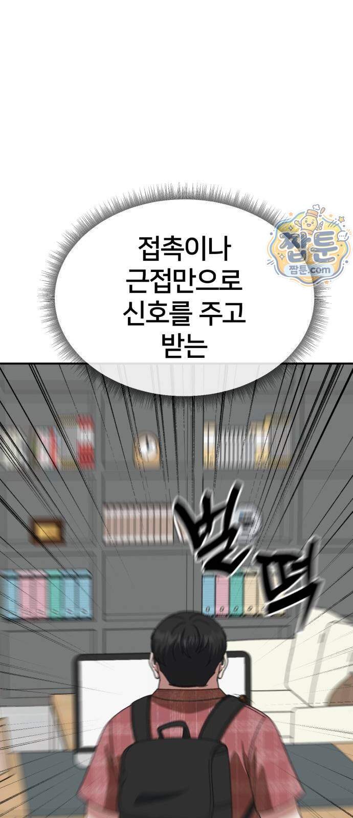 나를 바꿔줘 [시즌3] 계미진 14 42