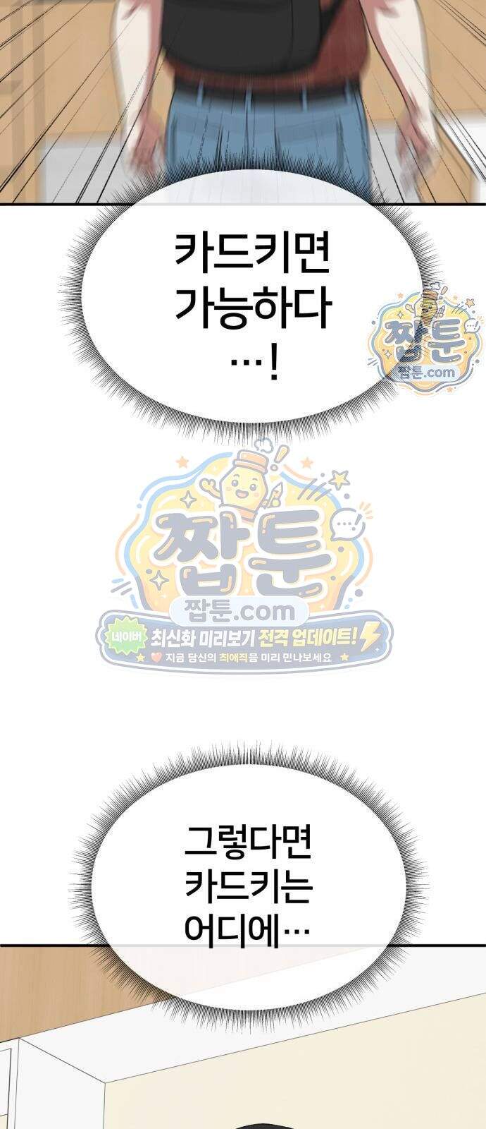 나를 바꿔줘 [시즌3] 계미진 14 43