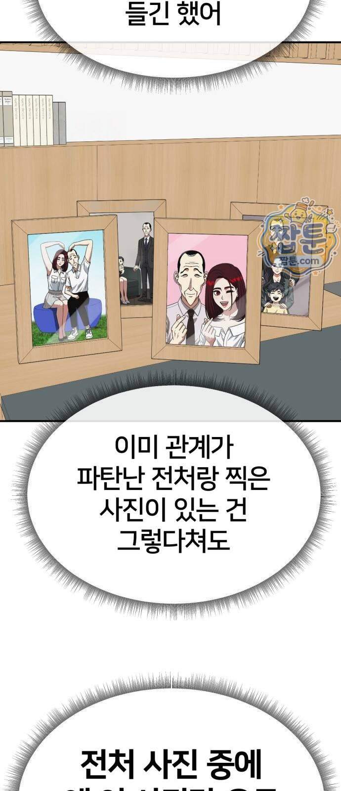 나를 바꿔줘 [시즌3] 계미진 14 45