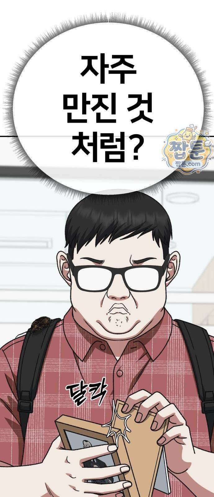 나를 바꿔줘 [시즌3] 계미진 14 47