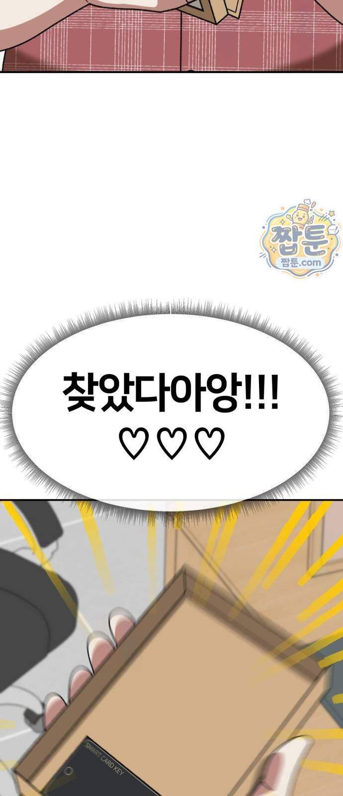 나를 바꿔줘 [시즌3] 계미진 14 48