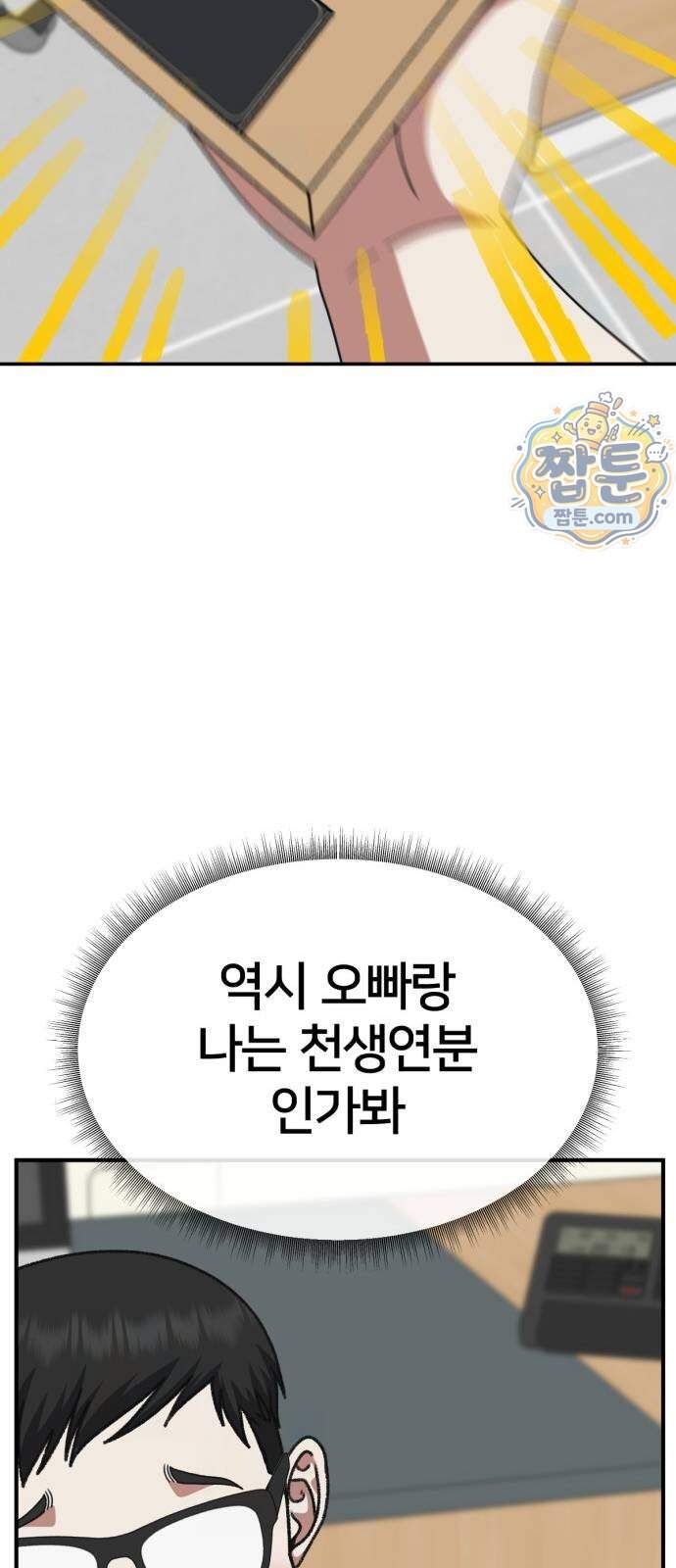 나를 바꿔줘 [시즌3] 계미진 14 49