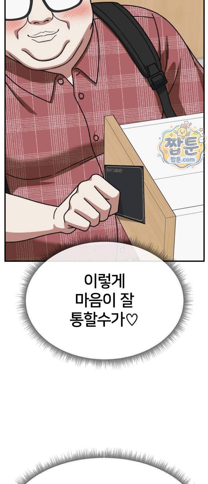 나를 바꿔줘 [시즌3] 계미진 14 50
