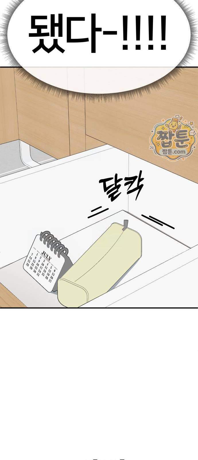 나를 바꿔줘 [시즌3] 계미진 14 51