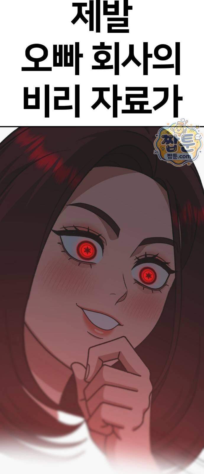 나를 바꿔줘 [시즌3] 계미진 14 52