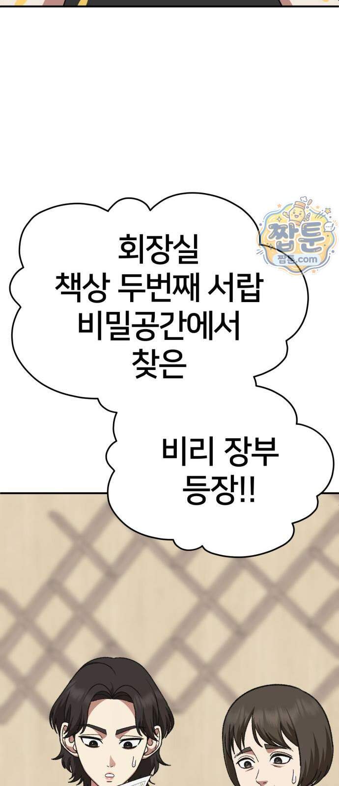 나를 바꿔줘 [시즌3] 계미진 14 56