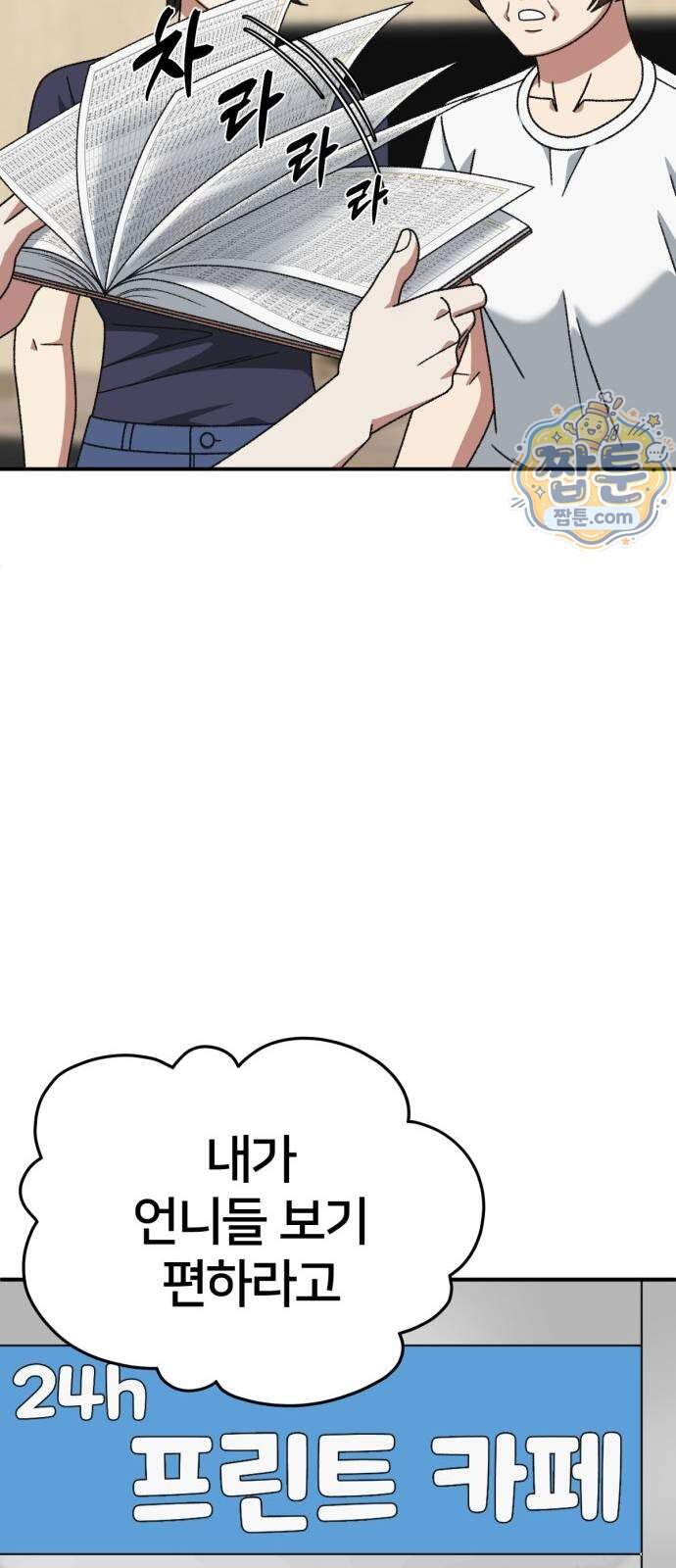 나를 바꿔줘 [시즌3] 계미진 14 57