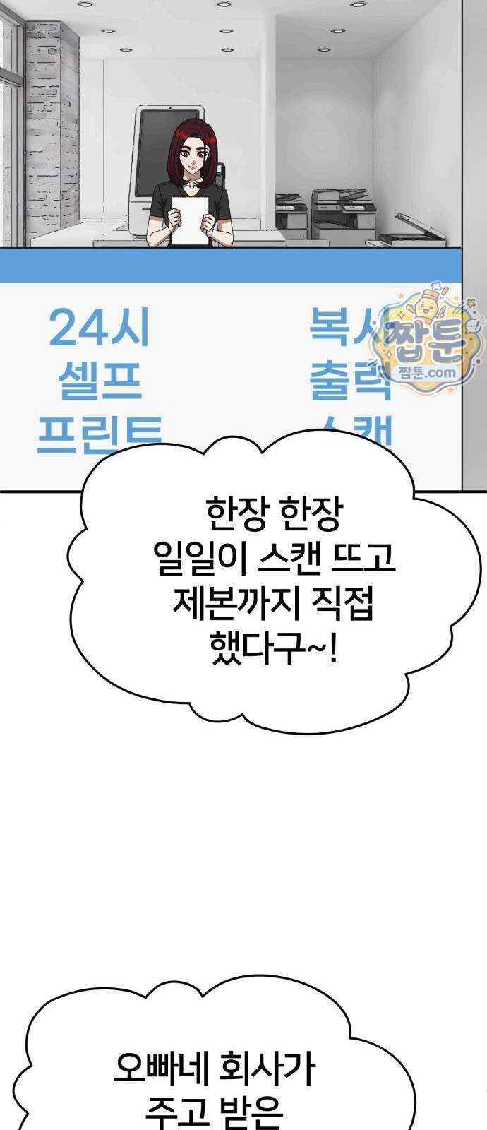 나를 바꿔줘 [시즌3] 계미진 14 58