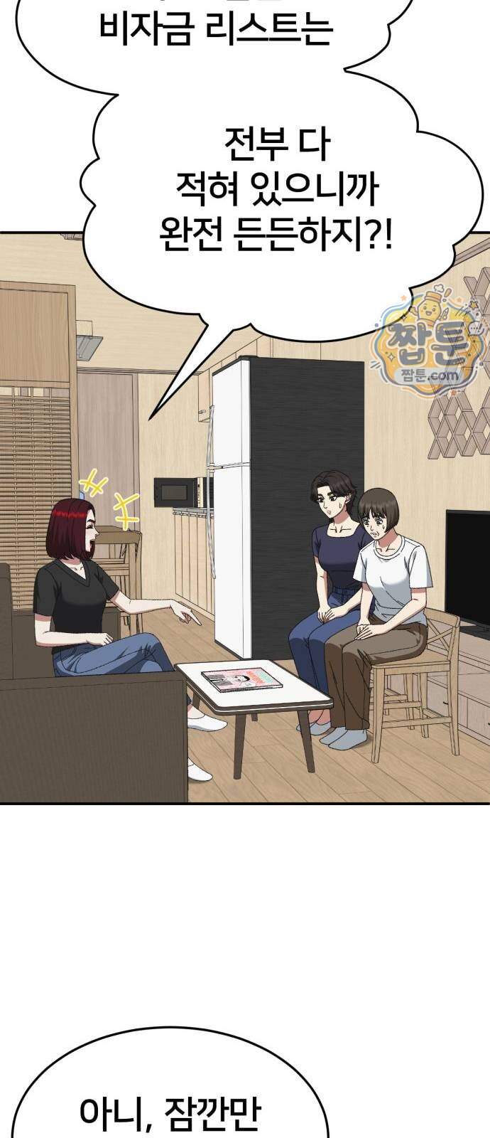 나를 바꿔줘 [시즌3] 계미진 14 59