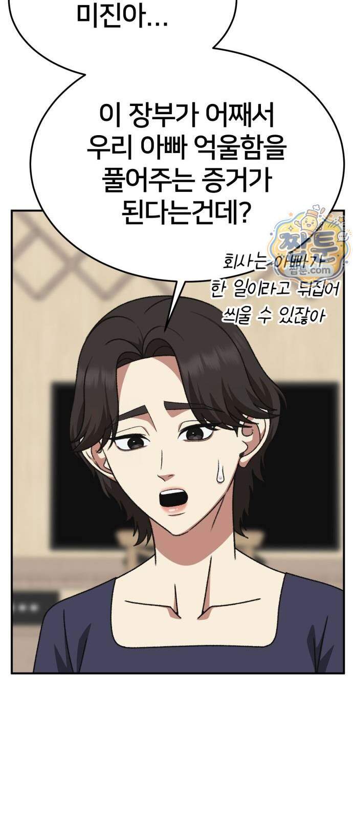 나를 바꿔줘 [시즌3] 계미진 14 60