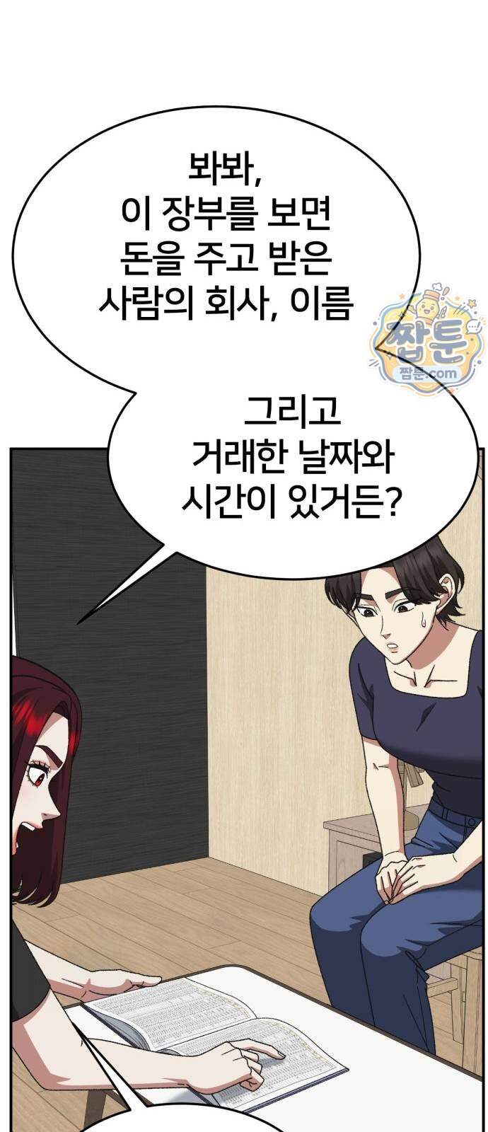 나를 바꿔줘 [시즌3] 계미진 14 61