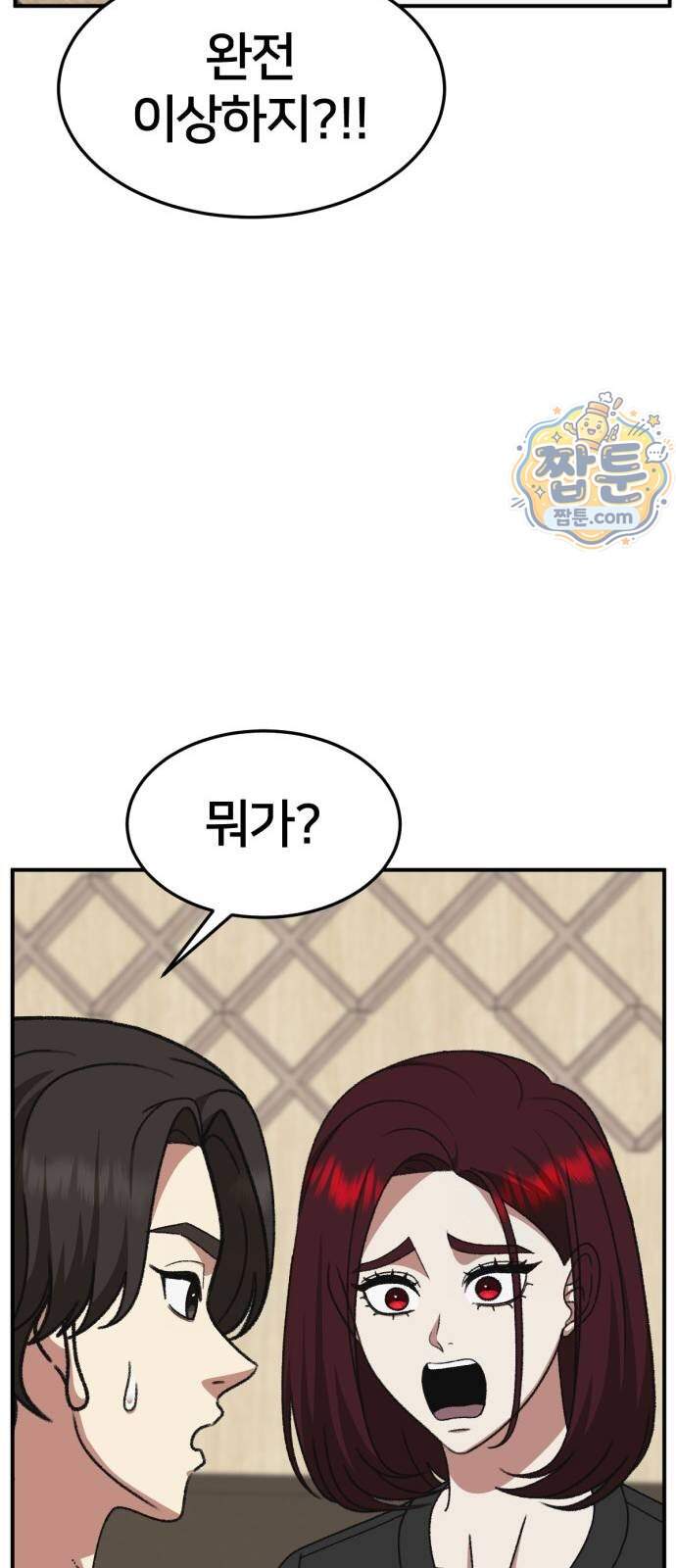 나를 바꿔줘 [시즌3] 계미진 14 62
