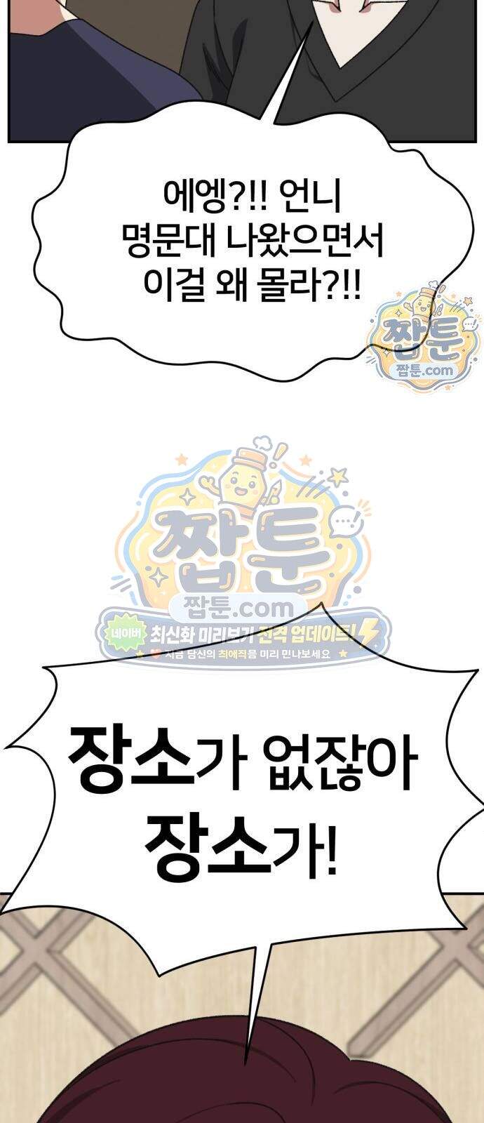 나를 바꿔줘 [시즌3] 계미진 14 63