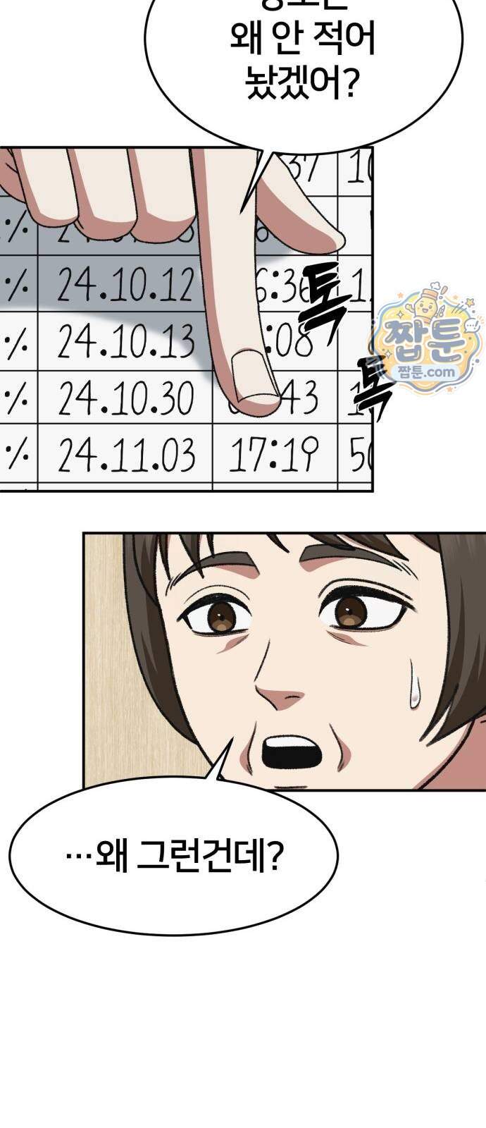 나를 바꿔줘 [시즌3] 계미진 14 65