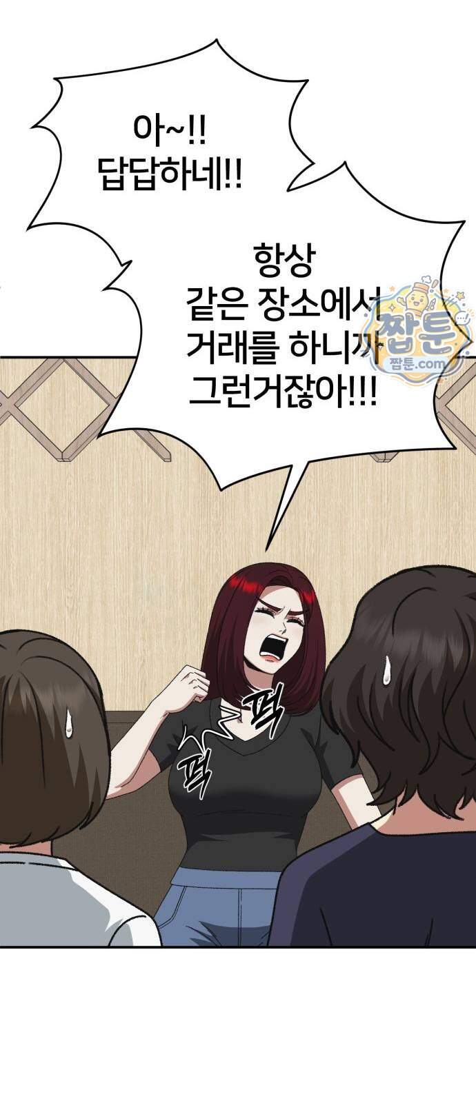 나를 바꿔줘 [시즌3] 계미진 14 66