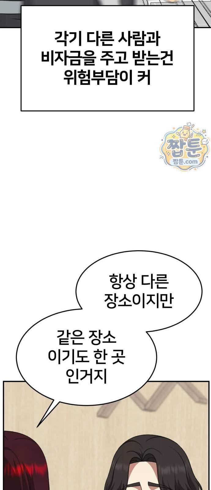 나를 바꿔줘 [시즌3] 계미진 14 68