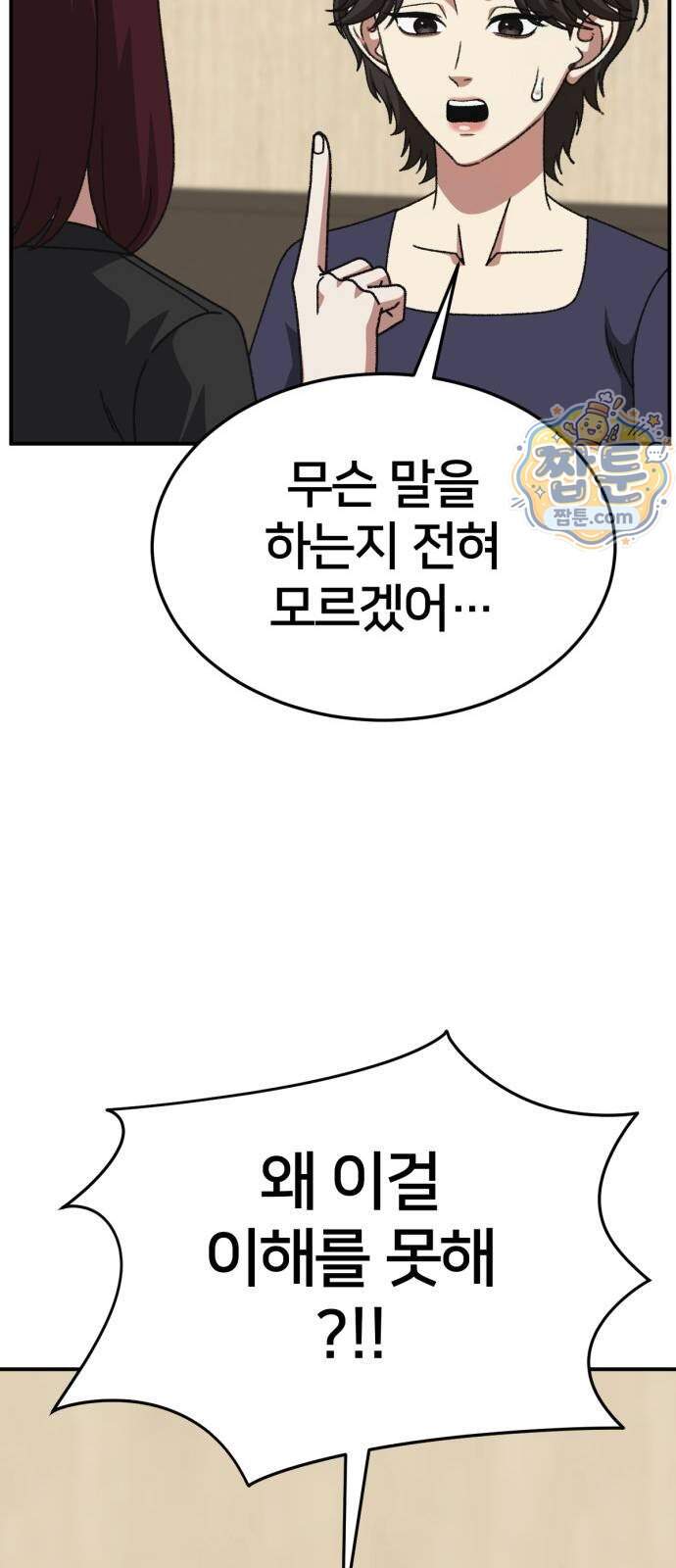 나를 바꿔줘 [시즌3] 계미진 14 69
