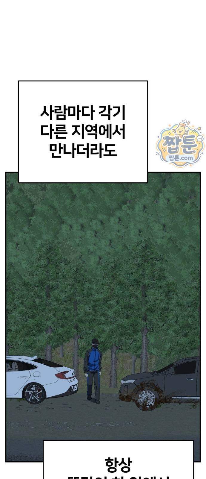 나를 바꿔줘 [시즌3] 계미진 14 71