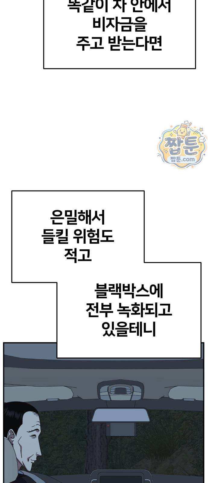 나를 바꿔줘 [시즌3] 계미진 14 72