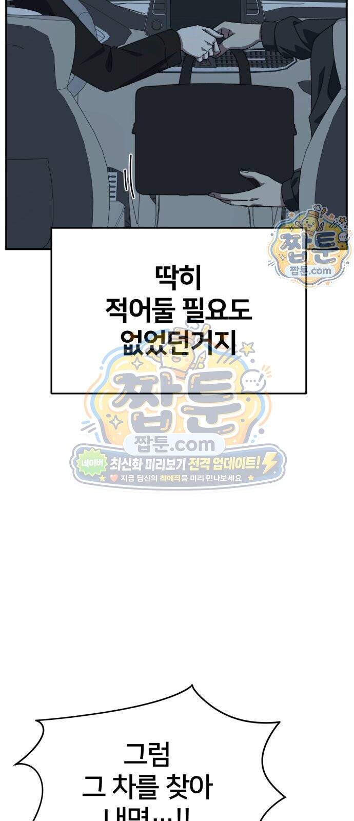 나를 바꿔줘 [시즌3] 계미진 14 73
