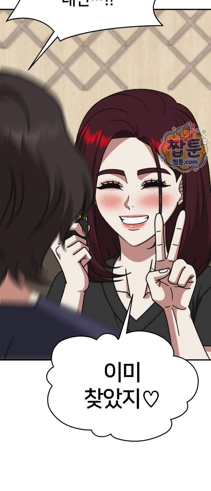 나를 바꿔줘 [시즌3] 계미진 14 74