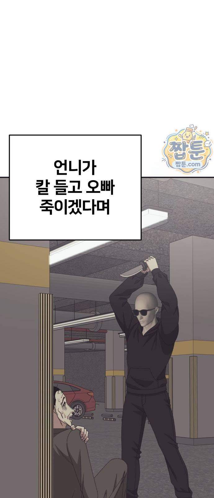 나를 바꿔줘 [시즌3] 계미진 14 75