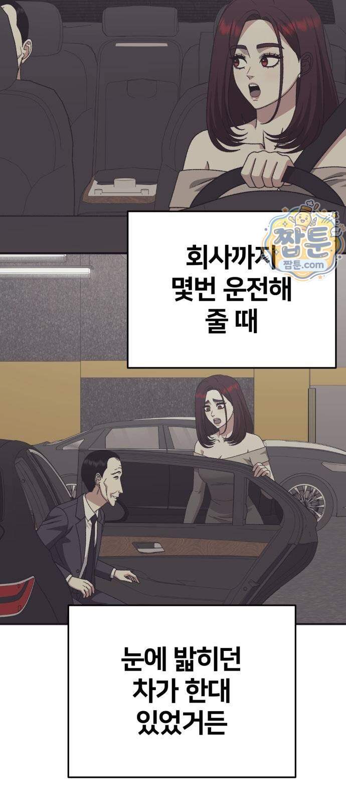 나를 바꿔줘 [시즌3] 계미진 14 77
